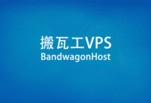 搬瓦工，便宜VPS补货通知-F12笔记