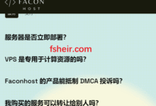 faconhost：新加坡CN2VPS，30元/月，1核(AMD)/1G/20G NVMe/30M带宽@750g流量-F12笔记