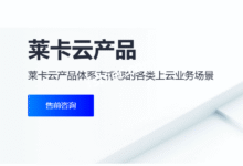 莱卡云：中国•台湾家宽VPS套餐，388元/月，2核/2G内存/15GB SSD/600Mbps@不限流量-F12笔记