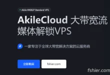 Akilecloud：香港移动优化VPS，12.49元/月，1核/1GB内存/5GB SSD/500Mbps@200GB流量-F12笔记