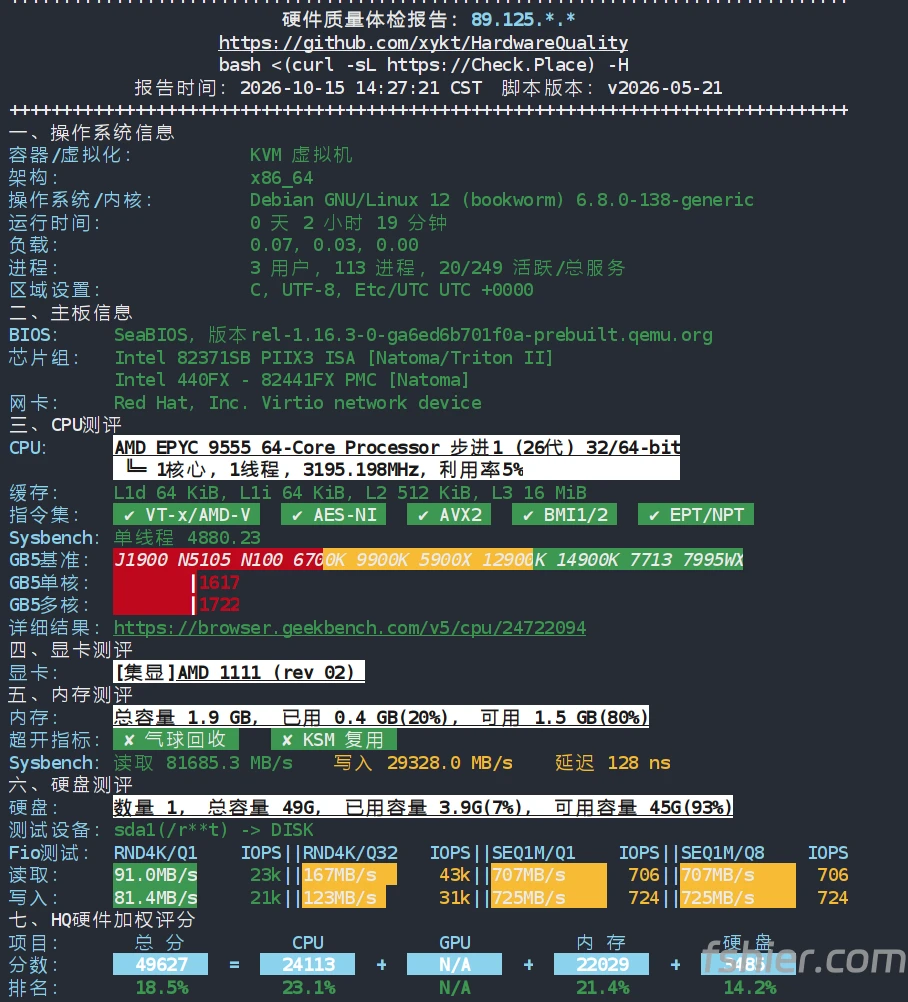 digitalcloud 日本东京VPS 硬件质量报告