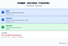 Windows 上手动阻断 eMudhra 被泄露的中间证书（离线机器也适用）-F12笔记