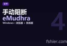 Windows 上手动阻断 eMudhra 被泄露的中间证书（离线机器也适用）-F12笔记