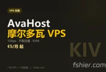 AvaHost 摩尔多瓦 VPS：€5/月起，1Gbps 不限流量、KVM 加周备份（7 档价格表）-F12笔记
