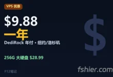 DediRock 年付 VPS：纽约 $9.88/年，256G SSD 大硬盘 $28.99/年（六款价格表）-F12笔记