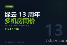 绿云 GreenCloudVPS 13 周年庆：13GB/113GB 多机房 $123 三年，另有 2GB/22GB $22 一年-F12笔记