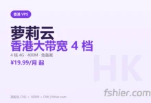 萝莉云 香港大带宽 VPS：4 核 4G ¥19.99/月，高配走 CN2+10099+CMI-F12笔记