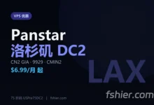 Panstar 洛杉矶 DC2 VPS：$6.99/月，CN2 GIA + 9929 + CMIN2 三线回程（4 款价格表）-F12笔记