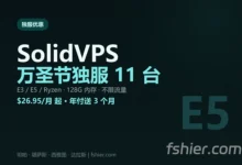 SolidVPS 万圣节独服：$26.95/月起，盲盒与 E5/Ryzen 特价 11 台（年付送 3 个月）-F12笔记
