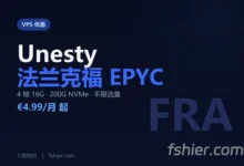 Unesty 法兰克福 AMD EPYC VPS：€4.99/月 4 核 16G，200G NVMe 不限流量（3 款价格表）-F12笔记