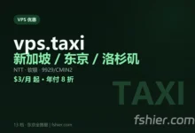 vps.taxi 新加坡/东京/洛杉矶 VPS：$3/月起，年付 8 折（NTT + 软银 + 9929/CMIN2）-F12笔记